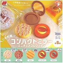 Amazon | 三幸製菓のコンパクトミラーミニチュアコレクション